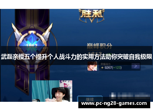 武磊亲授五个提升个人战斗力的实用方法助你突破自我极限