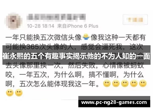 崔永熙的五个有趣事实揭示他的不为人知的一面