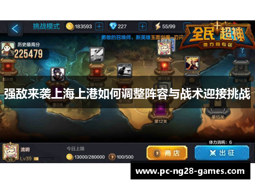 强敌来袭上海上港如何调整阵容与战术迎接挑战