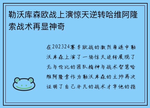 勒沃库森欧战上演惊天逆转哈维阿隆索战术再显神奇
