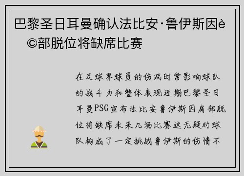 巴黎圣日耳曼确认法比安·鲁伊斯因肩部脱位将缺席比赛